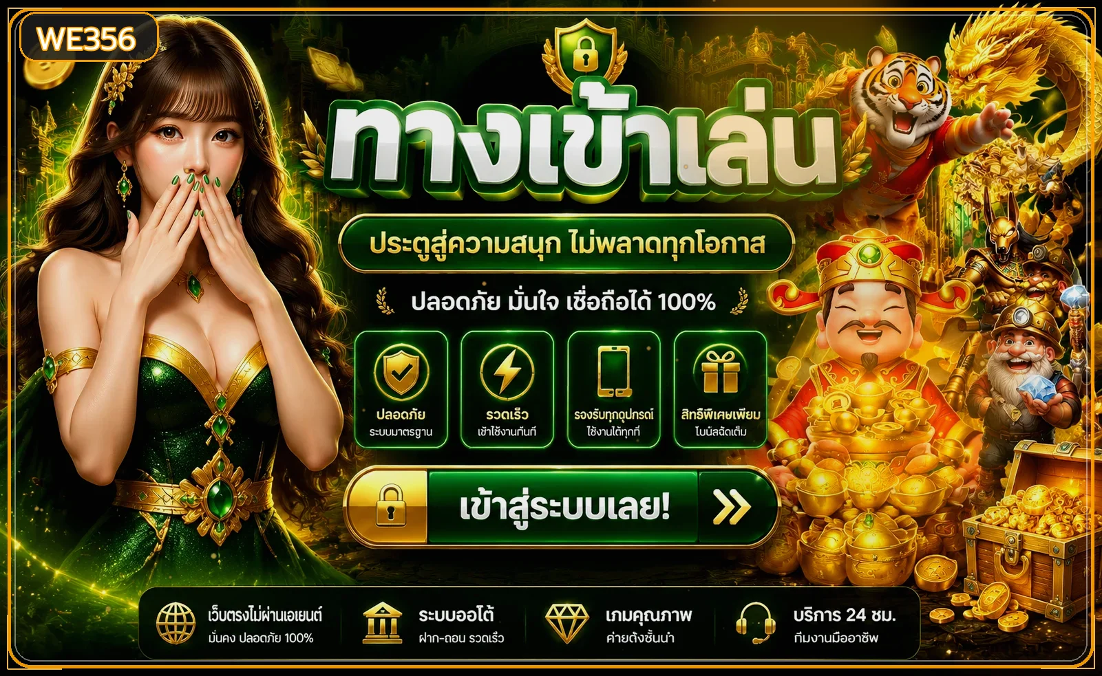 ทางเข้า WE356 พร้อมแนวทางตรวจความปลอดภัย