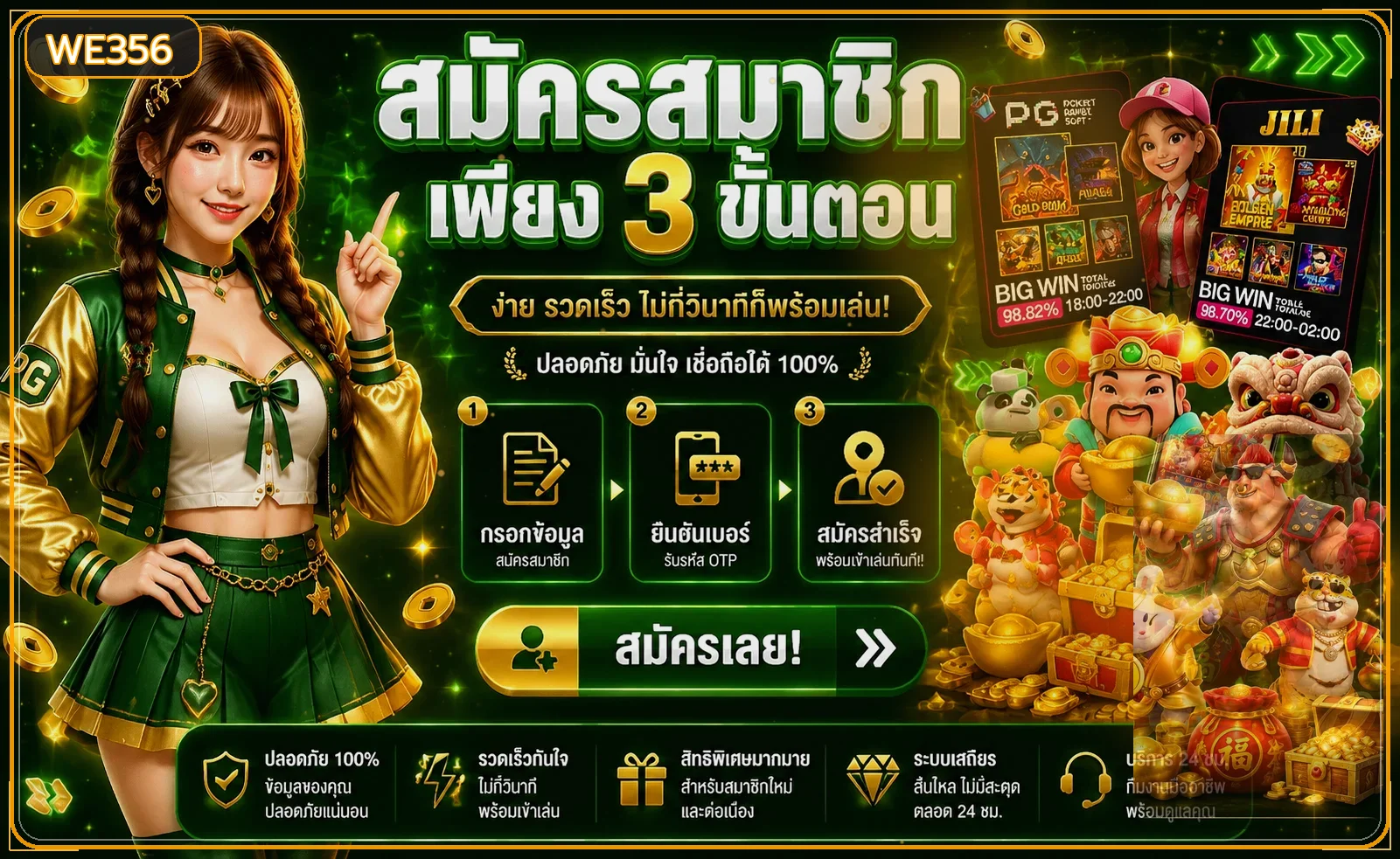 WE356 เว็บพนันออนไลน์ เว็บตรง คู่มือทางเข้า